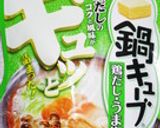 鍋キューブ鶏白湯仕立て！担々麺のおうどん作り方1写真