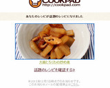 大根とちくわの炒め煮作り方6写真