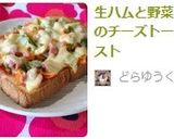 生ハムと野菜のチーズトースト作り方5写真