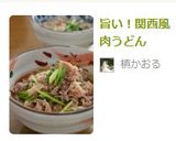 簡単！お肉でつゆも美味な関西風うどん作り方5写真