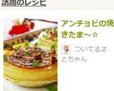 アンチョビの焼きたま~☆作り方7写真