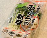 おくらの新芽の梅おろし和え作り方6写真