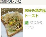 お好み焼き風トースト作り方6写真