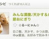 満腹!天かすおにぎり作り方4写真