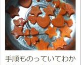 お弁当に作り置き♥ハートの人参グラッセ作り方13写真