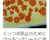 お弁当に作り置き♥ハートの人参グラッセ作り方14写真