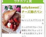 salty&sweet♡チーズ揚げパン♡作り方9写真