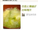 白菜と薄揚げの味噌汁作り方4写真