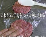 美味ドレのオリジナルハンバーガー！作り方2写真