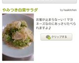白菜と長芋のシャキふわサラダ作り方6写真