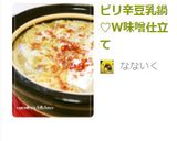 ピリ辛豆乳鍋♡W味噌仕立て作り方10写真