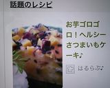 お芋ゴロゴロ！ヘルシーさつまいもケーキ♪作り方6写真