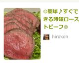 ☺️簡単♪すぐできる時短ローストビーフ☺️作り方14写真