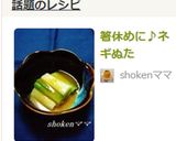 箸休めに♪ネギぬた作り方7写真
