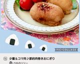 少量＆コマ肉♪節約肉巻きおにぎり作り方6写真