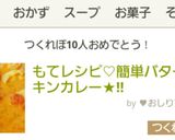 もてレシピ♡簡単バターチキンカレー★!!作り方11写真