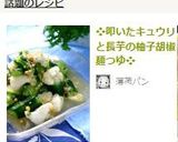 ❖叩いたキュウリと長芋の柚子胡椒麺つゆ❖作り方9写真
