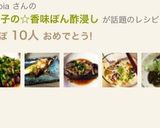 焼き茄子の☆香味ぽん酢浸し作り方5写真