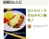 ガッツリ!うちのチキン南蛮♪作り方9写真