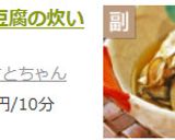 ＊カキと焼き豆腐の炊いたん＊作り方7写真