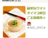 簡単旨ウマ☆オイマヨ納豆ごま油風味☆作り方3写真