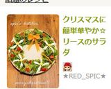 クリスマスに簡単華やか☆リースのサラダ作り方6写真