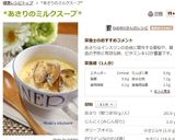 *あさりのミルクスープ*作り方5写真