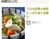 うちの定番★根菜たっぷり食べる豚汁作り方14写真