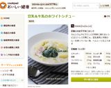 牛乳＆豆乳のホワイトシチュー作り方8写真