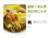 話題入り！初心者向け簡単肉じゃが♡作り方5写真