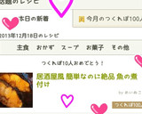 居酒屋風 簡単なのに絶品 魚の煮付け作り方13写真