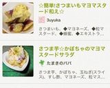 ☆簡単!さつまいもマヨマスタードマリネ☆作り方4写真
