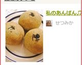 私のあんぱん♫作り方13写真