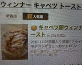 キャベツ卵ウィンナーのせトースト作り方5写真