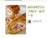 ふわふわワッフルロールケーキ作り方16写真