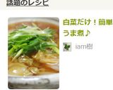 白菜だけ！簡単うま煮♪作り方7写真
