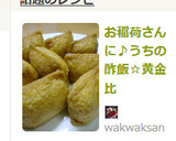 お稲荷さんに♪うちの酢飯☆黄金比作り方5写真