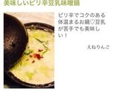 冬野菜の健康甘味噌煮込み ご飯がすすむ！作り方9写真