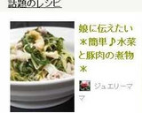 娘に伝えたい＊簡単♪水菜と豚肉の煮物＊作り方6写真