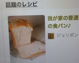 我が家の普通の食パン♪作り方5写真