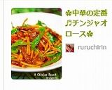 ✿中華の定番♬チンジャオロース✿作り方7写真
