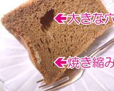 ＊甘いの苦手な人の、珈琲シフォン＊作り方10写真