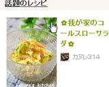 ✿我が家のコールスローサラダ✿　作り方4写真