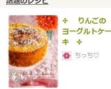 ✤ 　りんごのヨーグルトケーキ　✤作り方6写真