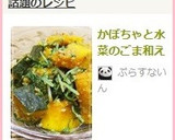 かぼちゃと水菜のごま和え作り方4写真