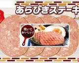 ハムステーキ塩昆布むすび作り方1写真