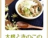 大根ときのこの鶏出汁しょうが雑炊作り方6写真