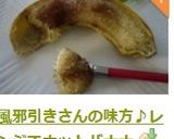 風邪引きさんの味方♪レンジでホットバナナ作り方6写真