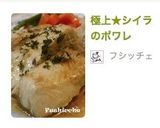 極上★シイラのポワレ作り方5写真
