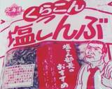 簡単☆納豆こんぶパスタ作り方4写真